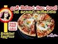 Adaraniya ape amma wetha, mage ammai mamai oba thumiyage channel eka harima asawen blnwa.e kama jathi hadanawa.oba thumiyata puluwan nm komarika thel hadana widiya kiyl denn.mama. Ape Amma Plarge Egg Pizza 05 10 2019 Lakfreedom Media Lakfreedom Info
