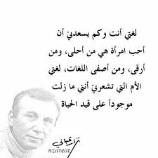 Pin By Al Damen Contg On نزار قباني Love Words Words Math