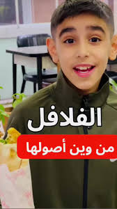 أصول أكلة الفلافل الشعبية لدى العرب