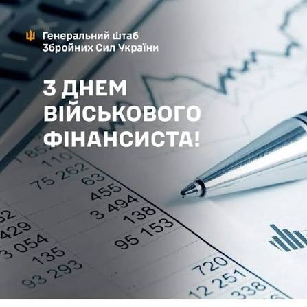  29 жовтня в Україні відзначають День військового фінансиста Збройних сил України