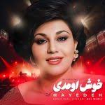 بایگانی‌های امید پایدار