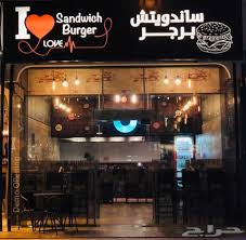 حراج العقار مطعم جديد للتقبيل