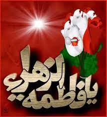 السلام عليك يا سيدتي ومولاتي يا فاطمة الزهراء ع christmas ornaments novelty christmas holiday