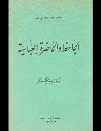 Alhamdulillah dengan rasa syukur kehadirat allah swt. Download Book Bigeye Abbasid And Present Pdf Noor Library