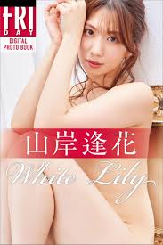 山岸逢花（やまぎしあいか）写真集（01） Yamagishi Yuka (やまぎしあいか) Photo Album (01)