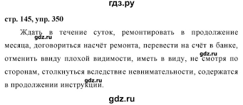 гдз по русскому языку 7 класс разумовская 2011 год онлайн Gdz Uprazhnenie 350 Russkij Yazyk 7 Klass Baranov Ladyzhenskaya