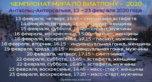 Белорусам не удалось в него. Raspisanie Biatlona Na Segodnya 18 02 2020 Individualka Zhenshiny