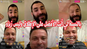 أنشيلوتي يضحك على أهداف رونالدو ويؤكد: Ù…ØªØ±Ø¬Ù… Ø¥Ø¹ØªØ±Ø§ÙØ§Øª ÙƒØ±ÙŠÙ… Ø¨Ù†Ø²ÙŠÙ…Ø§ Ù„Ø±ÙˆÙ†Ø§Ù„Ø¯Ùˆ Ø§Ù„Ø¸Ø§Ù‡Ø±Ø© ÙÙŠ Ø¨Ø« Ù…Ø¨Ø§Ø´Ø± Ø¹Ø¨Ø± Ø£Ù†Ø³ØªØºØ±Ø§Ù… Youtube