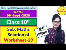 Class 10 maths practice, questions, tests, teacher assignments, teacher worksheets, printable worksheets, and other activities for ncert (cbse and icse), imo, sat subject test: Worksheet 29 Class 10 Maths 09 Sept 2020 Hindi Medium Youtube