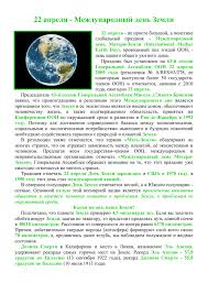 Традиции и обычаи 22 апреля. 22 Aprelya Mezhdunarodnyj Den Zemli 22 Aprelya