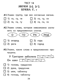 скачать рабочую тетрадь по русскому языку 1 класс школа россии Zadanie Po Obucheniyu Gramote Dlya 1 Klassa 11 Tys Izobrazhenij Najdeno V Yandeks Kartinkah Math Math Equations Equation