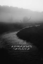 صور عن الموت و عمل الصالحات sowarr com موقع صور أنت في صورة arabic quotes arabic english quotes beautiful arabic words