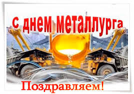 Maybe you would like to learn more about one of these? Otkrytki S Dnem Metallurga Dobrye Otkrytki