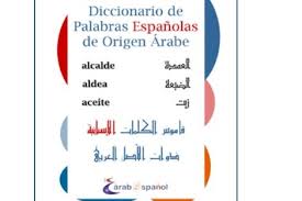 لغة الض اد وم دى تأثير ه ا في الل غة الإسباني ة