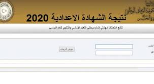 موعد نتيجة الشهادة الاعدادية الازهرية 2021 الترم الاول وكان قد أعلن الشيخ صالح عباس رئيس قطاع المعاهد الازهرية، موعد إعلان نتيجة الشهادة الإعدادية الأزهرية 2021 الترم الأول، مؤكدا إنه سيمكن لكافة الطلبة للحصول على النتيجة على مستوى الجمهورية خلال الأسبوع الأول من. ÙˆØ²Ø§Ø±Ø© Ø§Ù„ØªØ¹Ù„ÙŠÙ… Ø§Ù„Ù„ÙŠØ¨ÙŠØ© ØªÙ†Ø´Ø± Ø±Ø§Ø¨Ø· Ù†ØªÙŠØ¬Ø© Ø§Ù„Ø´Ù‡Ø§Ø¯Ø© Ø§Ù„Ø¥Ø¹Ø¯Ø§Ø¯ÙŠØ© 2020 2021 ÙˆÙƒØ§Ù„Ø© Ø®Ø¨Ø± Ø§Ù„ÙÙ„Ø³Ø·ÙŠÙ†ÙŠØ© Ù„Ù„ØµØ­Ø§ÙØ©