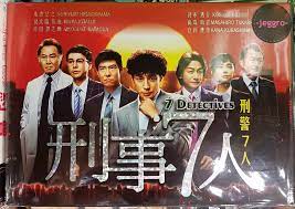 Japanese Drama DVD 7 Detectives Keiji 7 nin (2015) ENG SUB All Region FREE  SHIP' | eBay