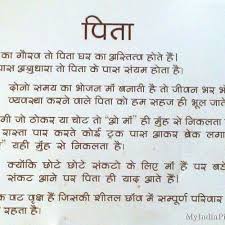 Letter To Dad From Daughter On His Birthday In Hindi Funny Poems Hindi Fathers Day Quotes Very Inspirational Quotes Father Quotes
