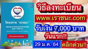 '3 กลุ่ม' ไม่ได้สิทธิเราชนะ รับเงินเยียวยา 3,500 บาท Uxulq7zpyigqm