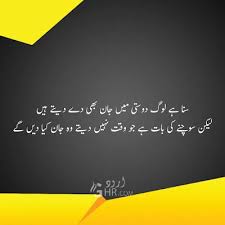Friendship is a great gift from allah but if we get a good friend in life then it is a bigger gift than that every person wants a good friend in their life. 77 Best Friendship Quotes In Urdu Dosti Quotes
