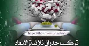 تركيب ورق جدران ثرى دى رأس الخيمة In 2020 Home Decor Decals Light Box Decor