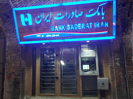وام بانک سپه