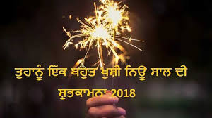 Happy New Year 2019 Wishes In Punjabi Happynewyear Happynewyear2019 Happynewyear2019wishes Happynewyear2019images Happy New Year 2019 Happy New Year Happy
