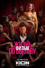 Zhizn po vyzovu nude scenes - hot cast revealed photos