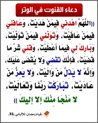سبوح قدوس رب الملائكة والروح. Ø¯Ø¹Ø§Ø¡ ØµÙ„Ø§Ø© Ø§Ù„ØªØ±Ø§ÙˆÙŠØ­ Ù…ÙƒØªÙˆØ¨ 2021 Ø£ÙØ¶Ù„ Ø£Ø¯Ø¹ÙŠØ© Ù„ØµÙ„Ø§Ø© Ø§Ù„ØªØ±Ø§ÙˆÙŠØ­ Ø«Ù‚ÙÙ†ÙŠ