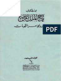A house that inclines from the southwest causes one to lose their livelihood or source of income. Download Kitab Tajul Muluk Melayu Masterslasopa