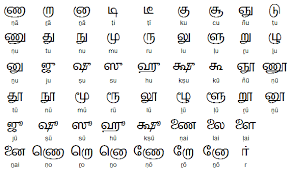 Tamil Language Alphabet Chart Alphabet Image And Picture