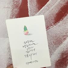 Instagram Photo By 캘리그라피 글곰 Jun 8 2016 At 2 54am Utc 손글씨 명언 칼리그래피 아트