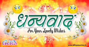 Happy birthday wishes for brother in hindi. Thank You Quotes In Hindi For Friends
