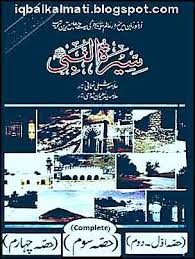 Dalam sejarah islam, nabi sulaiman dikaruniai mukjizat yang beragam oleh allah swt. Seerat Un Nabi In Urdu By Allama Shibli Nomani Islamic Pdf