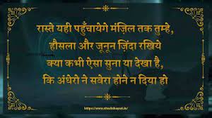 Motivation Shayari Best Motivation Shayari In Hindi Good Motivation Motivation Motivational Shayari