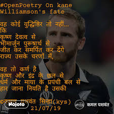 This is a fanpage of kane williamson and the blackcaps! Best Nz Shayari Status Quotes Stories Nojoto