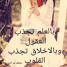 بنت تقرأ بالعلم تجذب العقول وبالأخلاق تجذب القلوب مصطفى نور الدين anime muslim t shirts for women islam quran