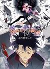 終物語