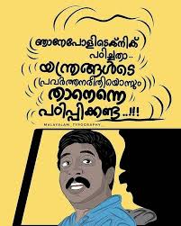 Pin By Beaula Maria On à´®à´²à´¯ à´³ à´ à´¨ à´¤à´àµ¾ Malayalam Quotes Emotional Quotes How To Memorize Things The godfather, a cinematic masterpiece, is probably one of the films whose dialogues everyone has used at some point in life. malayalam quotes