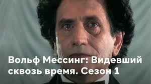 Заслуженный артист рсфср (1971 г.). Serial Volf Messing Videvshij Skvoz Vremya Smotret Onlajn Besplatno Vse Serii Podryad V Horoshem Hd 1080 720 Kachestve