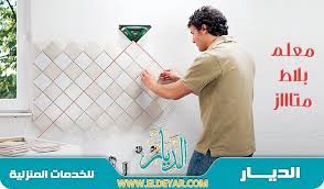 معلم بلاط بجدة 0536455632 وأفضل معلم تركيب بلاط وسيراميك ورخام مبلط ممتاز home decor decals home decor decor