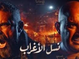 مسلسل الدراما المصري نسل الاغراب الموسم الاول الحلقة 1 الاولى بطولة احمد السقا وامير كراراة مشاهدة وتحميل اون لاين 2021 بجودة عالية 1080p 720p 480p موقع شوف لايف مسلسلات رمضان 2021 تجمعنا. Ù…Ø³Ù„Ø³Ù„ Ù†Ø³Ù„ Ø§Ù„Ø£ØºØ±Ø§Ø¨ Ø§Ù„Ø­Ù„Ù‚Ø© 19 Ù…ÙˆØ§Ø¹ÙŠØ¯ Ø§Ù„Ø¹Ø±Ø¶ ÙˆØªØ±Ø¯Ø¯ Ø§Ù„Ù‚Ù†Ø§Ø© Ø§Ù„Ù†Ø§Ù‚Ù„Ø© ØµØ­Ø§ÙØ© 24 Ù†Øª