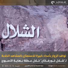 أما شلال أويلات يعد شلال أويلات من اجمل الشلالات في بورصة يقع بالقرب من مغارة أويلات على بعد 70 كم من مدينة بورصة، تتميز المنطقة بجمالها الطبيعي حيث الغابات الخضراء. Ø§Ù„Ø´Ø§Ø±Ù‚Ø© Ù„Ù„Ø£Ø®Ø¨Ø§Ø± ØªÙˆØ§ÙØ¯ Ø§Ù„Ø²ÙˆØ§Ø± Ø¨Ø£Ø¹Ø¯Ø§Ø¯ ÙƒØ¨ÙŠØ±Ø© Ù„Ù„Ø§Ø³ØªÙ…ØªØ§Ø¹ Ø¨Ø§Ù„Ù…Ø´Ø§Ù‡Ø¯ Ø§Ù„Ø®Ù„Ø§Ø¨Ø© Ù„ Ø´Ù„Ø§Ù„ Ø®ÙˆØ±ÙÙƒØ§Ù† Ø®Ù„Ø§Ù„ Ø¹Ø·Ù„Ø© Ù†Ù‡Ø§ÙŠØ© Ø§Ù„Ø£Ø³Ø¨ÙˆØ¹ Ø§Ù„Ø´Ø§Ø±Ù‚Ø© Ù„Ù„Ø£Ø®Ø¨Ø§Ø± Ø§Ù„Ø¥Ù…Ø§Ø±Ø§Øª Ø§Ù„Ø´Ø§Ø±Ù‚Ø©