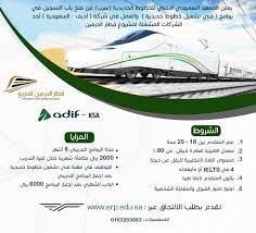 يعلن المعهد السعودي التقني للتعدين عن توفر وظائف هندسية شاغرة للعمل في مقر المعهد بمنطقة الحدود الشمالية (عرعر) لحملة البكالوريوس أو الماجستير في (هندسة الكهرباء، هندسة الميكانيكا، هندسة التعدين) على النحو التالي: Saudi Railway Polytechnic No Twitter ÙŠØ¹Ù„Ù† Ø§Ù„Ù…Ø¹Ù‡Ø¯ Ø§Ù„Ø³Ø¹ÙˆØ¯ÙŠ Ø§Ù„ØªÙ‚Ù†ÙŠ Ù„Ù„Ø®Ø·ÙˆØ· Ø§Ù„Ø­Ø¯ÙŠØ¯ÙŠØ© Ø³Ø±Ø¨ Ø¹Ù† ÙØªØ­ Ø¨Ø§Ø¨ Ø§Ù„ØªØ³Ø¬ÙŠÙ„ ÙÙŠ Ø¨Ø±Ù†Ø§Ù…Ø¬ ÙÙ†ÙŠ ØªØ´ØºÙŠÙ„ Ø®Ø·ÙˆØ· Ø­Ø¯ÙŠØ¯ÙŠØ© Ø§Ù„Ù…Ù†ØªÙ‡ÙŠ Ø¨Ø§Ù„ØªÙˆØ¸ÙŠÙ ÙÙŠ Ø´Ø±ÙƒØ© Ø£Ø¯ÙŠÙ Ø§Ù„Ø³Ø¹ÙˆØ¯ÙŠØ© Ø£Ø­Ø¯ Ø§Ù„Ø´Ø±ÙƒØ§Øª Ø§Ù„Ù…Ø´ØºÙ„Ø© Ù„Ù…Ø´Ø±ÙˆØ¹