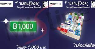 มิสทีน เปิดลงทะเบียนรับทุนและกล่องยังชีพ สู้ภัยโควิด ถึง 14 ส.ค. Diqfcxlju15zm