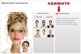 подбор прически онлайн по фото бесплатно и без регистрации Programma Dlya Izmeneniya Pricheski I Cveta Volos Onlajn Podbor Prichesok Onlajn Besplatno Po Foto I Bez Registracii Triksklad Ru Uyutnyj Trikotazh