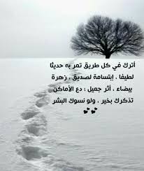 أترك في كل طريق أثر جميل Note To Self Life Photo