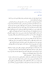 Home » apps » music & audio » قصائد ادريس ابكر بدون نت. Http Www Islamicbook Ws Adab Nsrt Althaer Ala Almthl Alsaer Pdf