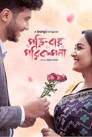 Poribar Porikolpona (2025) WEB-DL [Bengali] BongoBD 480p, 720p, 1080p | GDrive & Watch Online