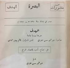 من يهود الكويت الياهو ابراهيم الياهو يمتلك محل الياهو الكويتي في البصرة لبيع السكر والشاي والتمور مواليد الكويت ١٨٨٩ قدم البصرة ١٩٠٧ Iraq Mesopotamia Baghdad