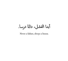 Pin By Tricia Cuccia On Ink Meaningful Word Tattoos Meaningful Tattoo Quotes Arabic Tattoo Quotes